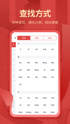 中华字典最新版app免费下载