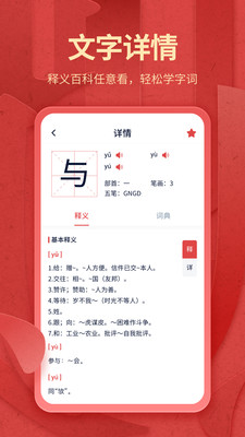 中华字典最新版app免费下载-中华字典手机版下载
