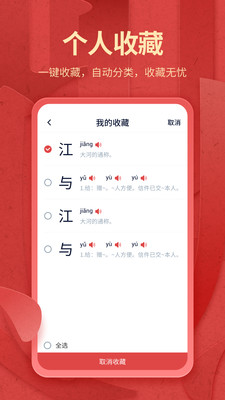 中华字典最新版app免费下载-中华字典手机版下载