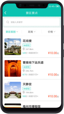 亳州旅游景点指南最新版下载-亳州旅游手机版攻略下载