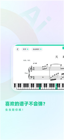 虫虫钢琴破解版app下载免费资源-虫虫钢琴最新版手机下载2024