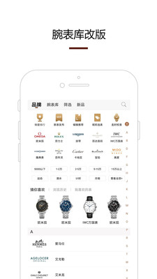 腕表之家二手名表app免费下载-腕表之家欧米伽最新版下载