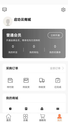 启功云商城官方手机版免费下载-启功云商城安卓版下载安装