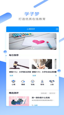 学子梦在线教育app免费下载-学子梦安卓最新版下载