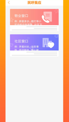 光谷e家社区服务app免费下载-光谷e家最新版手机软件下载