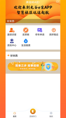 光谷e家社区服务app免费下载-光谷e家最新版手机软件下载