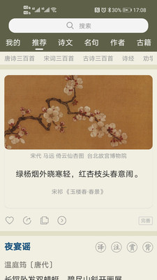 古诗文网手机客户端免费下载-古诗文网app官方下载