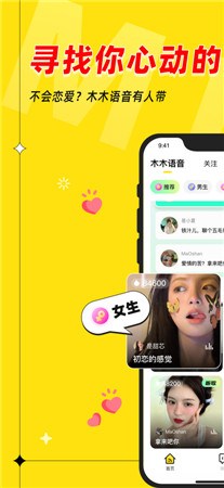 木木语音最新版app官网下载-木木语音手机客户端免费下载