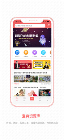 幼师宝典最新版app下载-幼师宝典手机版客户端下载安装