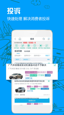 车质网最新移动版免费下载-车质网app手机版下载