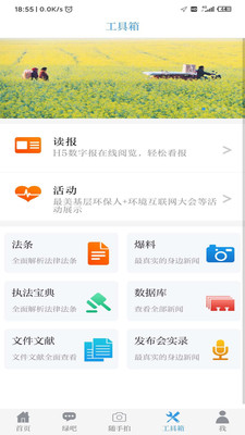 中国环境网电子版app下载-中国环境网生态三晋最新版下载