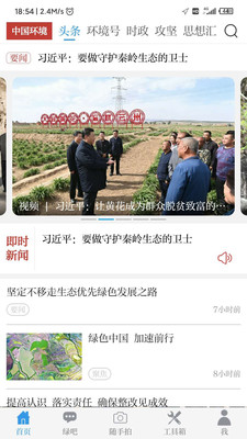 中国环境网电子版app下载-中国环境网生态三晋最新版下载