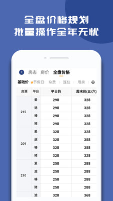 民宿宝软件app免费下载-民宿宝手机最新版下载