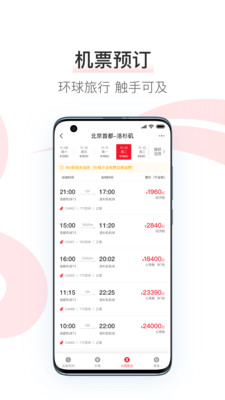 中国国航手机版app免费下载
