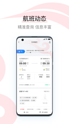 中国国航手机版app免费下载-中国国航最新版机票预购下载