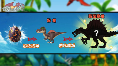 最强恐龙手游战力排行版下载-最强恐龙游戏破解版下载