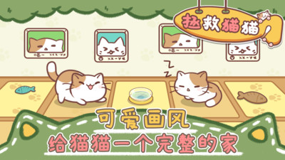 拯救猫猫破解版游戏下载-拯救猫猫最新版皇家猫咪下载