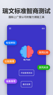智商智力测试最新版app下载-智商智力测试手机版软件下载