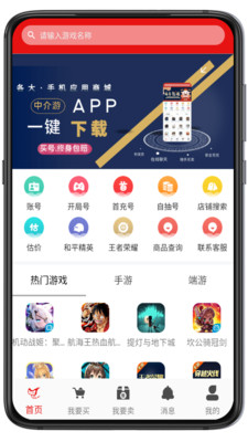 中介游交易平台app免费下载