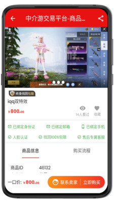 中介游交易平台app免费下载-中介游最新安卓版下载