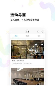 讯美科技广场app下载-讯美科技园区管理最新版下载