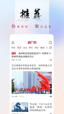 央广网中国之声手机app下载