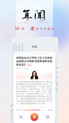 央广网中国之声手机app下载-央广网新闻联播电台下载