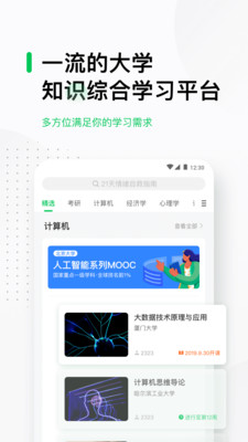 中国大学MOOC手机版app下载