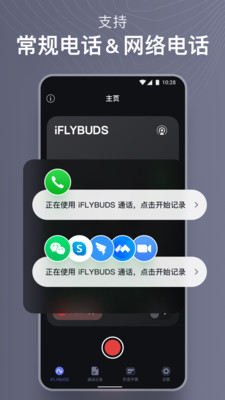 iFLYBUDS语音输入app下载-iFLYBUDS智能耳机最新版下载