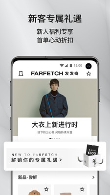 FARFETCH中文版2022优惠码下载