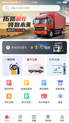 智慧重汽车辆定位最新版本下载-智慧重汽服务站app下载