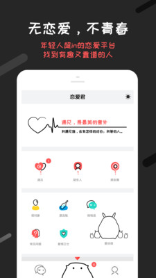 恋爱君iPhone手机最新版下载-恋爱君聊天交友平台app下载