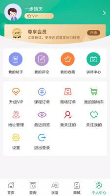 四君中医论坛app下载-四君中医在线课程最新版下载