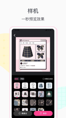 格子酱jk裙设计app下载-格子酱服装定制最新版下载