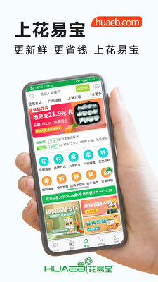 花易宝app鲜花交易平台下载-花易宝最新版手机软件下载