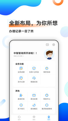 中智北京人力资源管理app下载-中智北京最新版软件免费下载