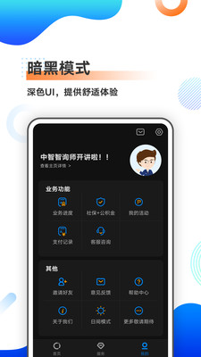 中智北京人力资源管理app下载-中智北京最新版软件免费下载