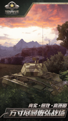 坦克连手游网易版下载-坦克连正版最新版下载