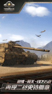 坦克连手游网易版下载-坦克连正版最新版下载