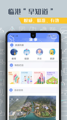 上海临港最新版手机软件下载