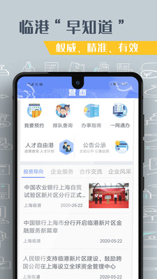 上海临港自贸区app下载-上海临港最新版手机软件下载
