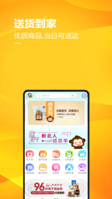 掌尚北国超市app下载-掌尚北国最新版抢茅台下载