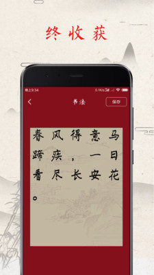 练字软笔书法app下载-练字最新版软件下载