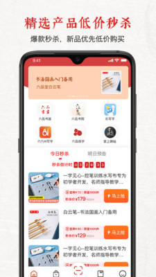 六品堂毛笔练字app免费下载-六品堂最新版培训班下载