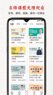 六品堂毛笔练字app免费下载-六品堂最新版培训班下载