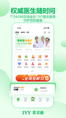常青藤网上药店最新版app下载