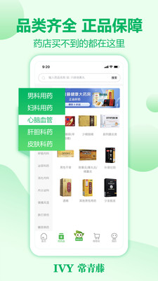 常青藤网上药店最新版app下载-常青藤网上药店手机版软件下载