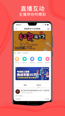 爱音斯坦FM声音明信片最新版下载-爱音斯坦FM乡村振兴app下载