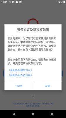 莫斯简报最新版app下载