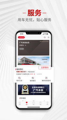 广汽本田官方正版app下载-广汽本田远程控制软件下载